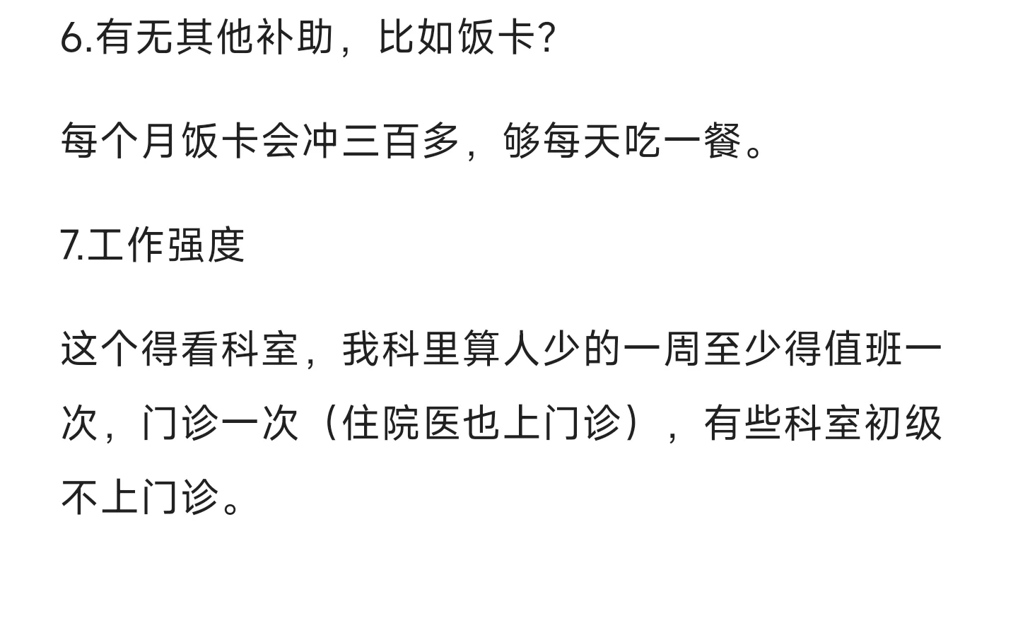 医学专硕签约县医院