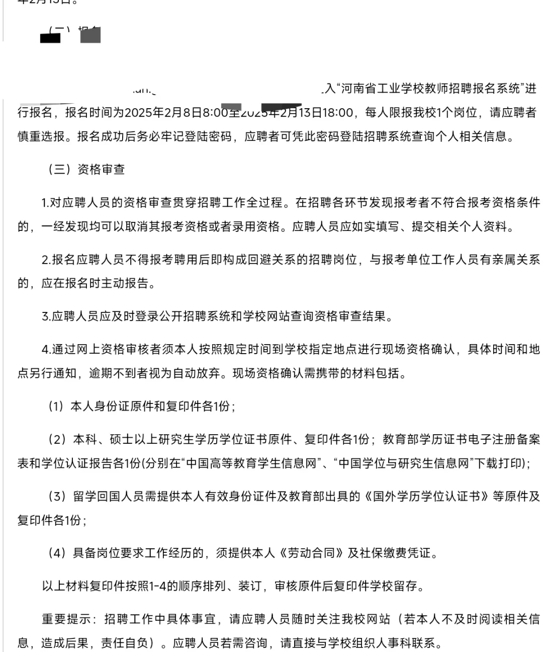 省直编！河南省工业学校招聘20人，本科有岗