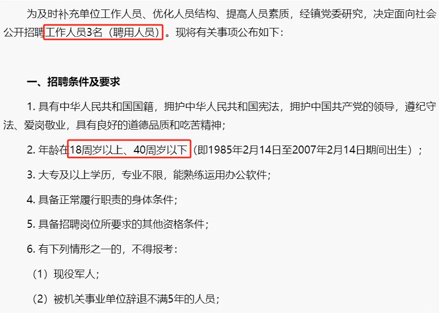 泗洪县魏营镇招聘工作人员