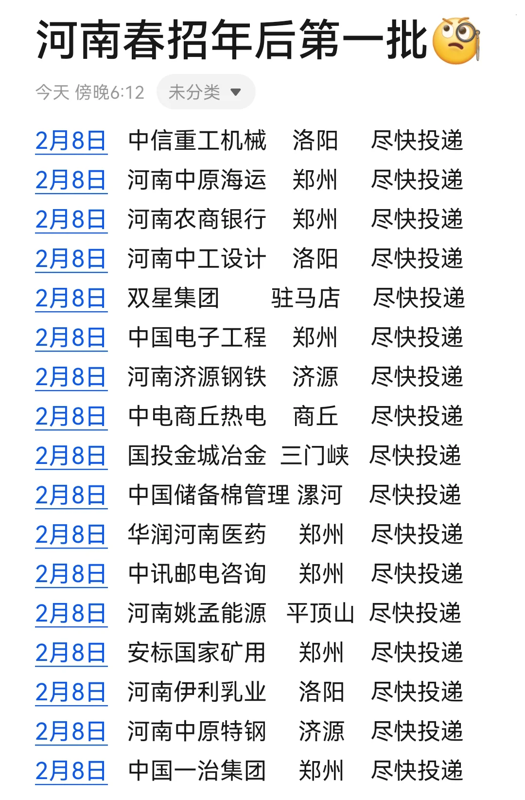 河南春招现在不投就吃大亏了💥