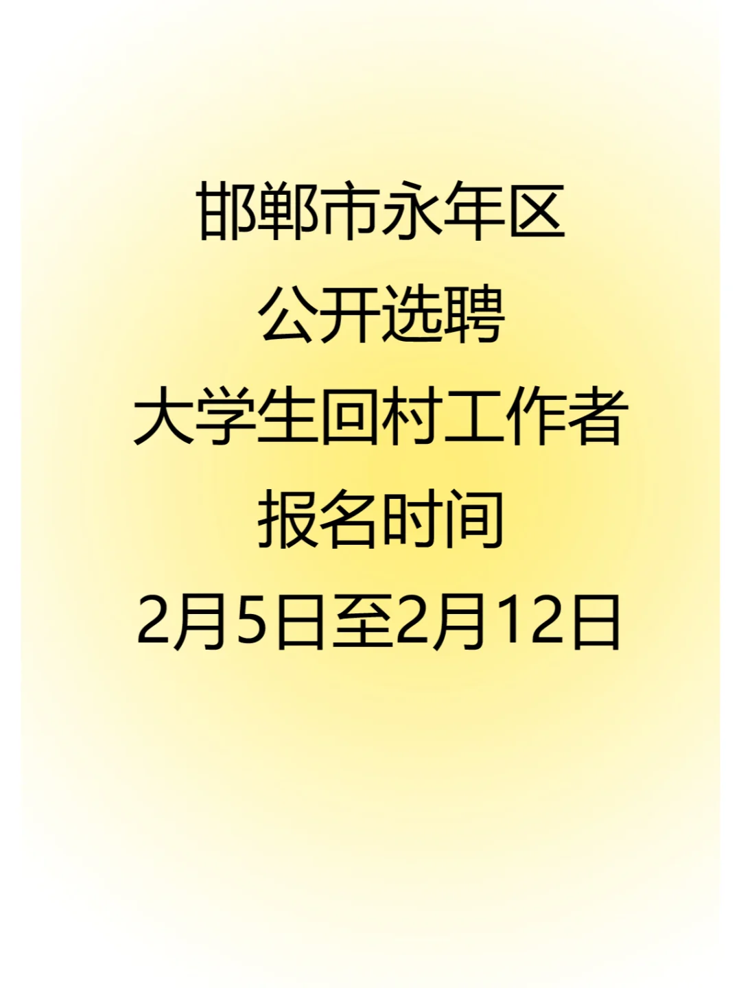 2月上岸机会汇总 （报名中）