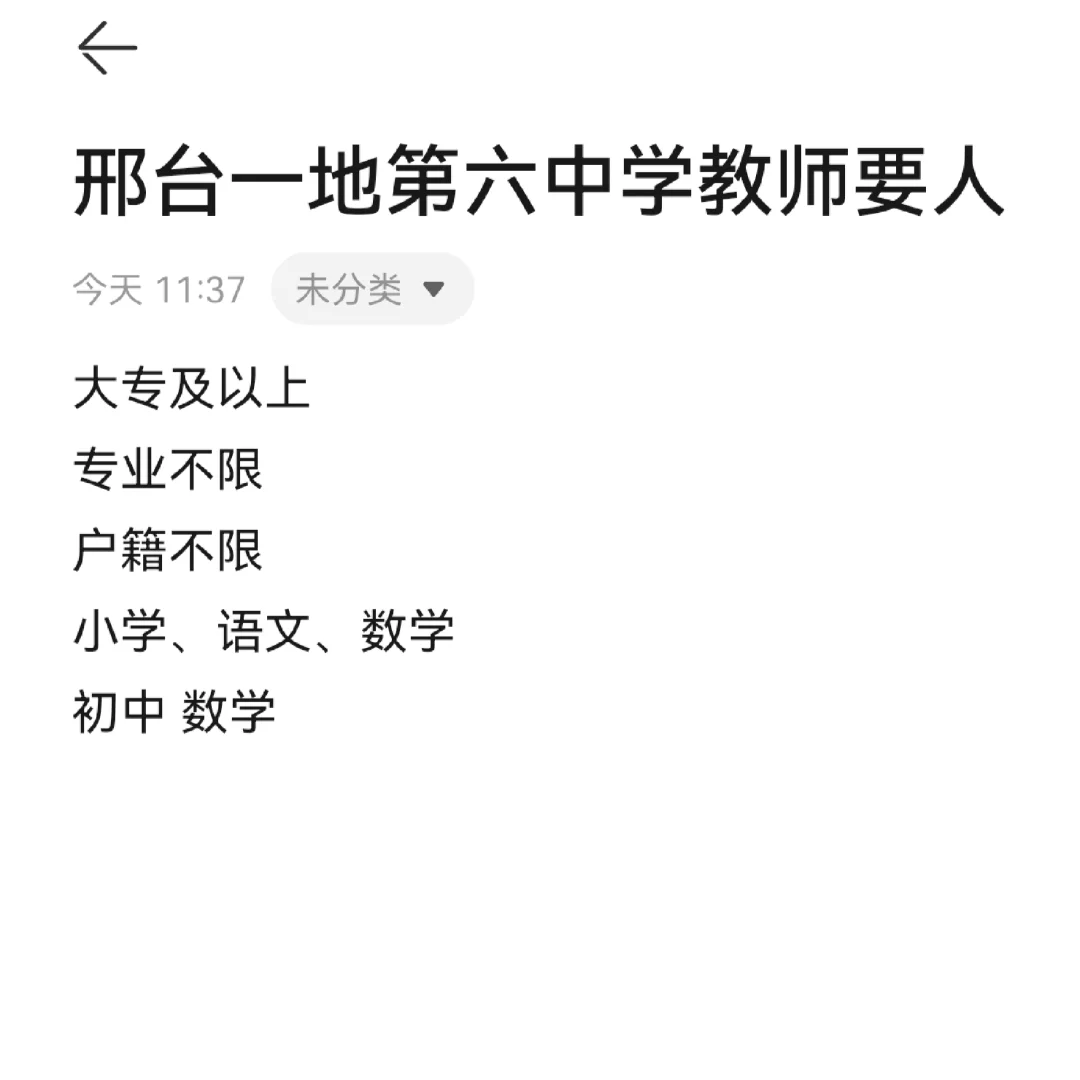 威县第六中学教师要人