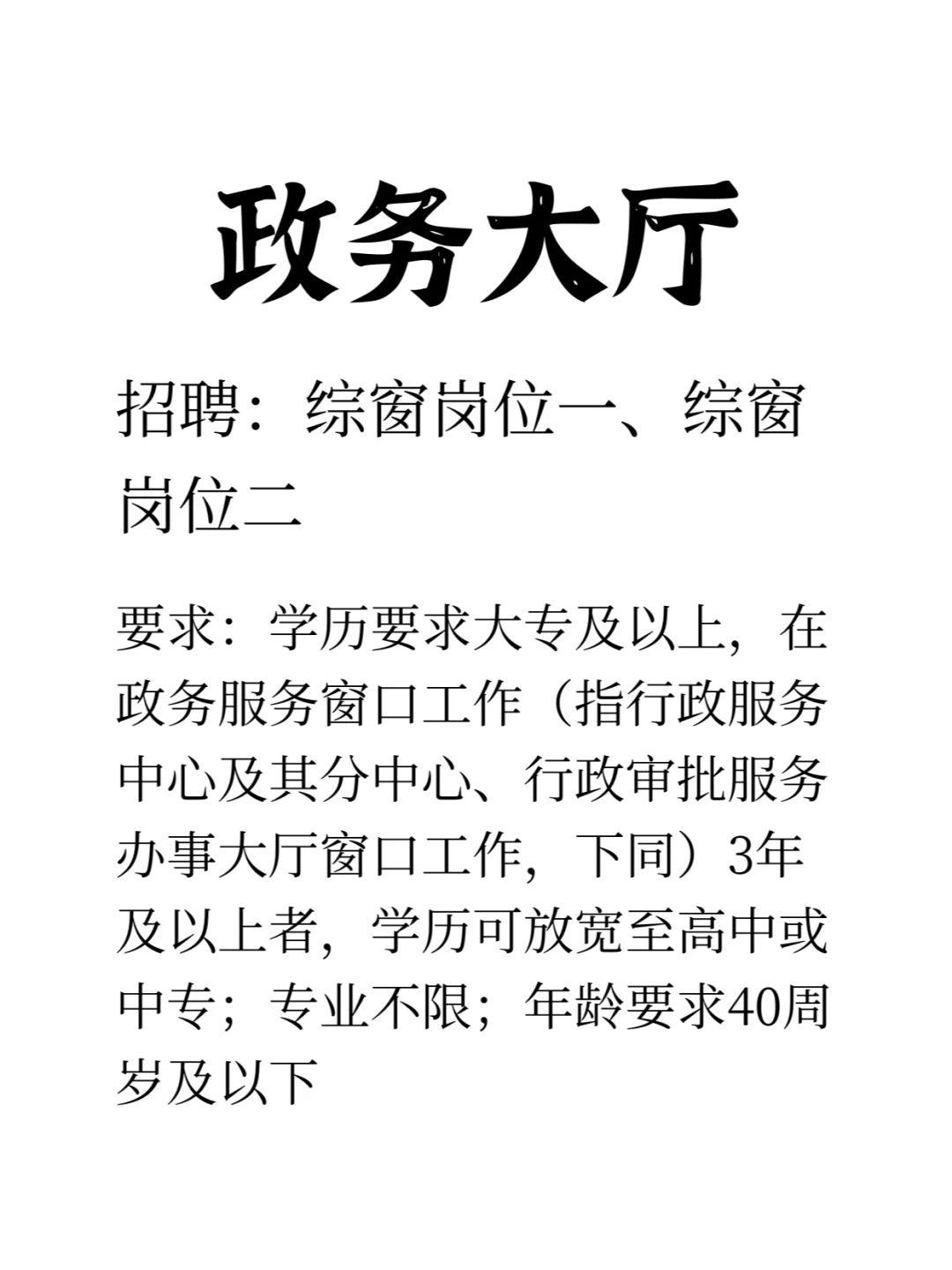 好工作高工资，不晒太阳不淋雨。