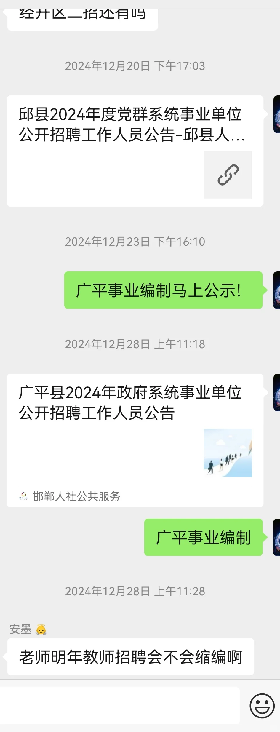 各区县事业单位招聘时间。