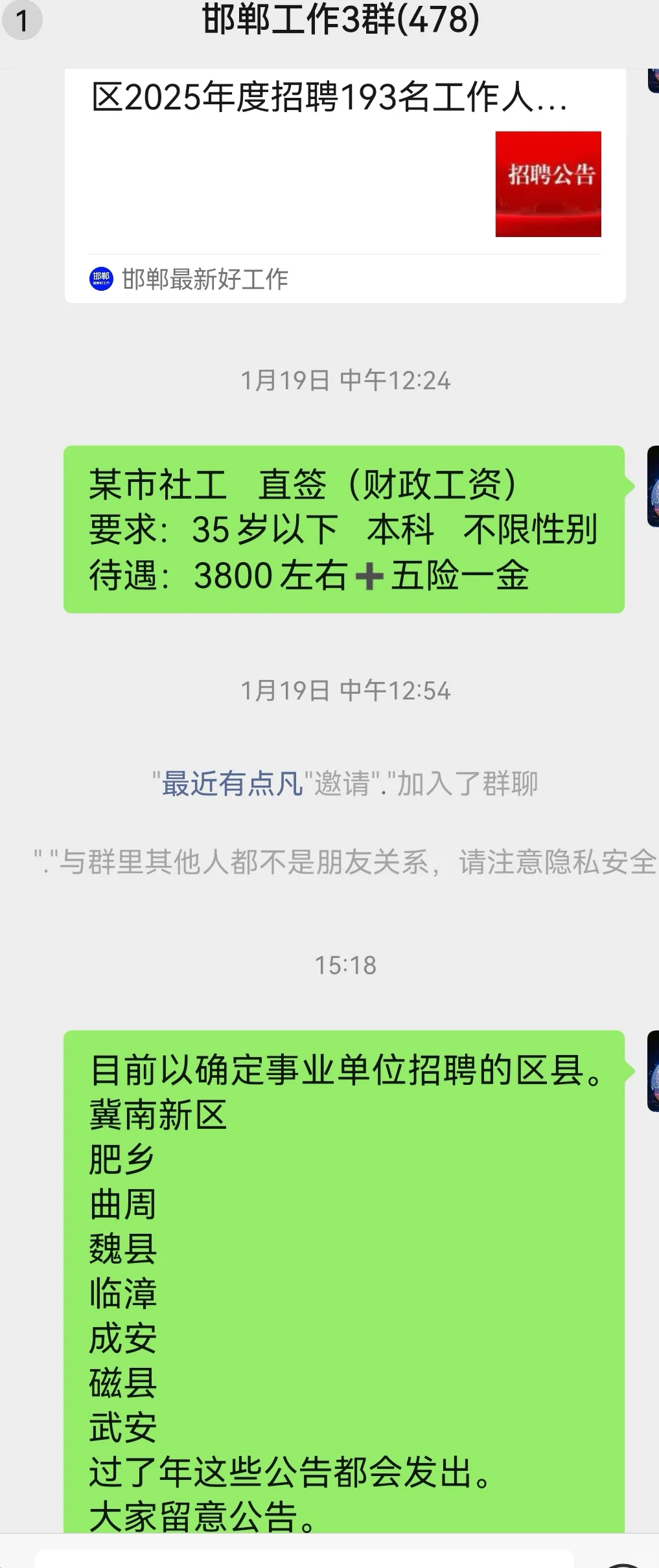 各区县事业单位招聘时间。