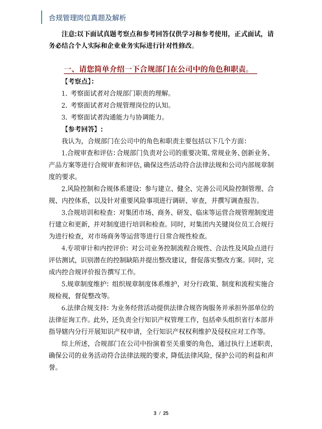 合规管理岗位面试真题及解析