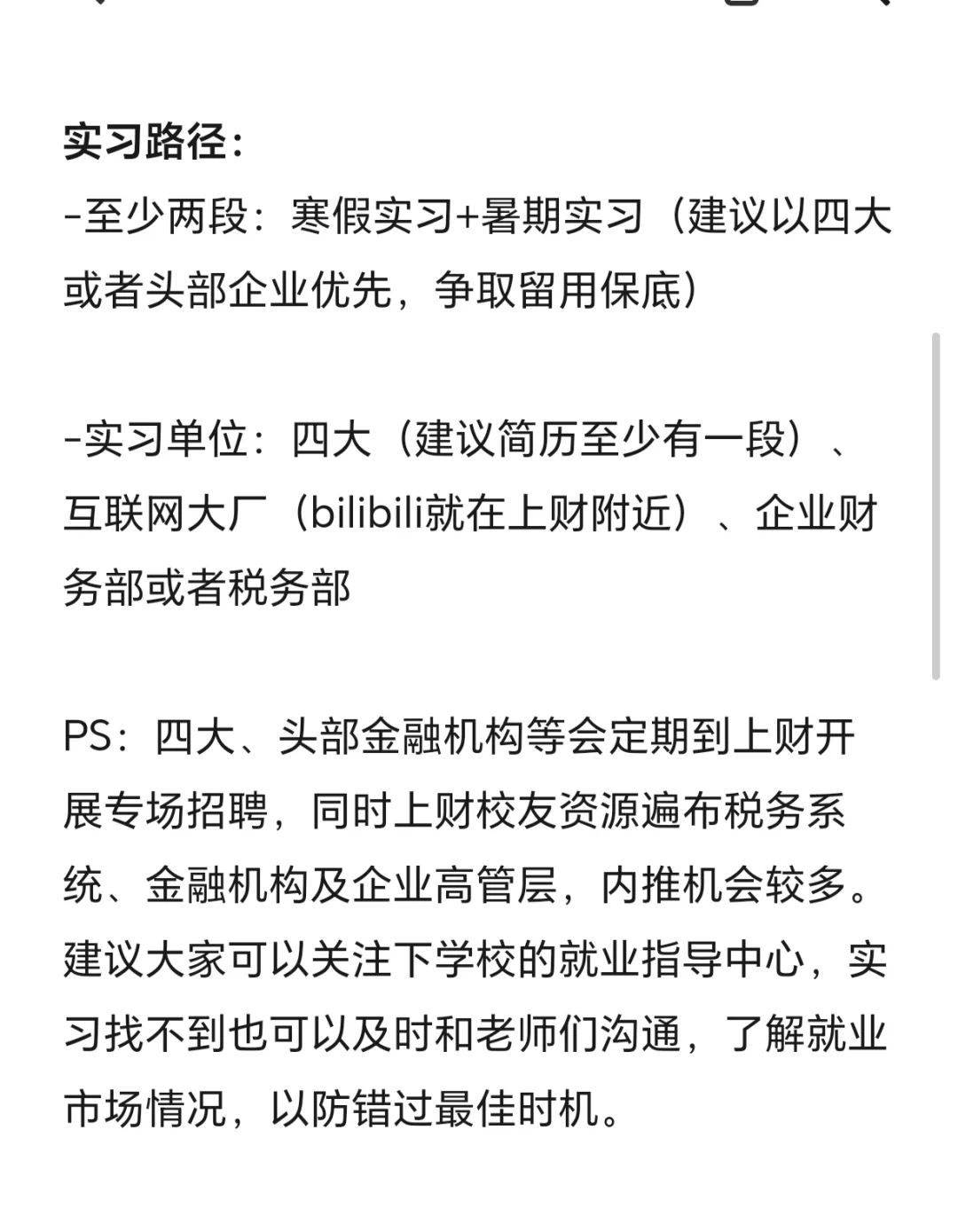 上财税务专硕研二毕业学姐就读心得
