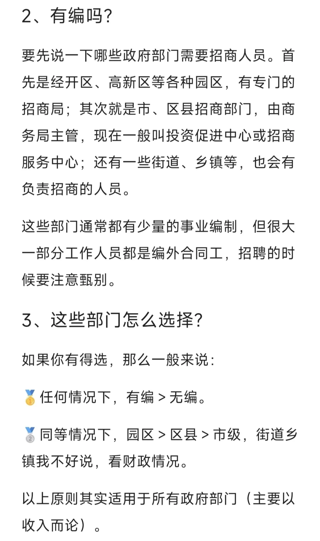 分享一个能挣钱的体制内岗位，没多少人听过