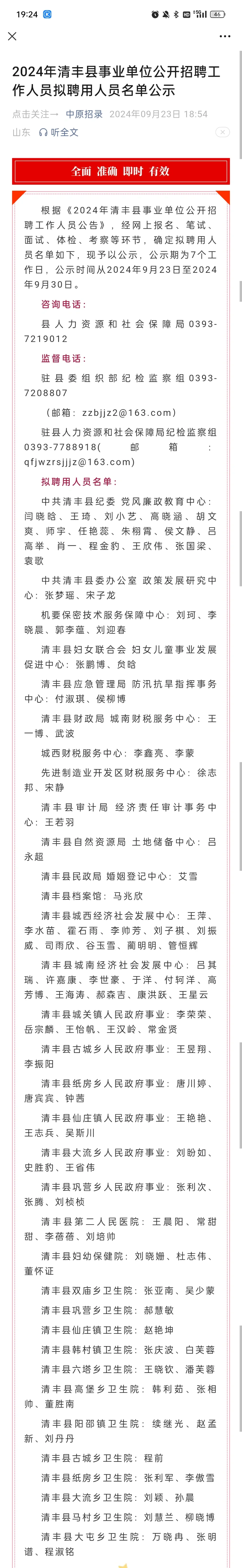 2024年清丰县事业单位公开招聘工作人员拟聘
