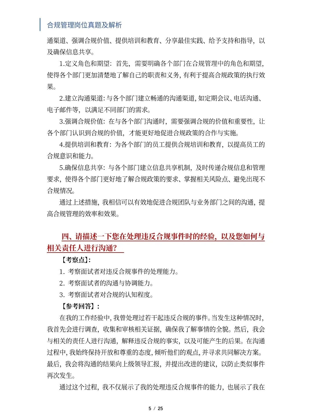 合规管理岗位面试真题及解析