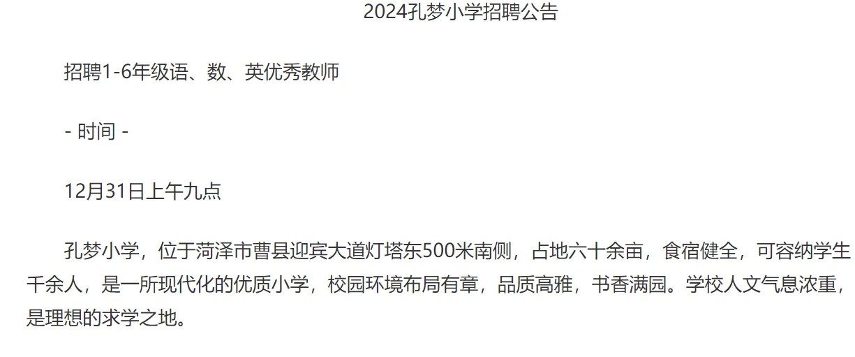 曹县教师招聘来啦