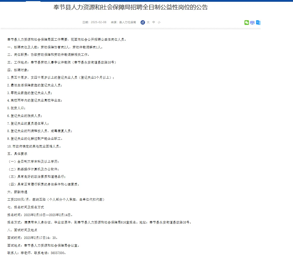 奉节公益性岗位招聘