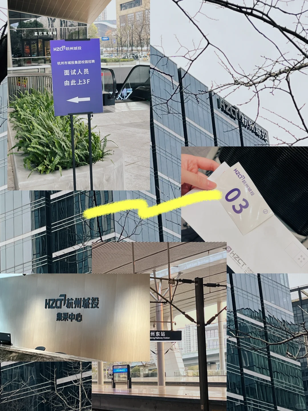 杭州城投面试