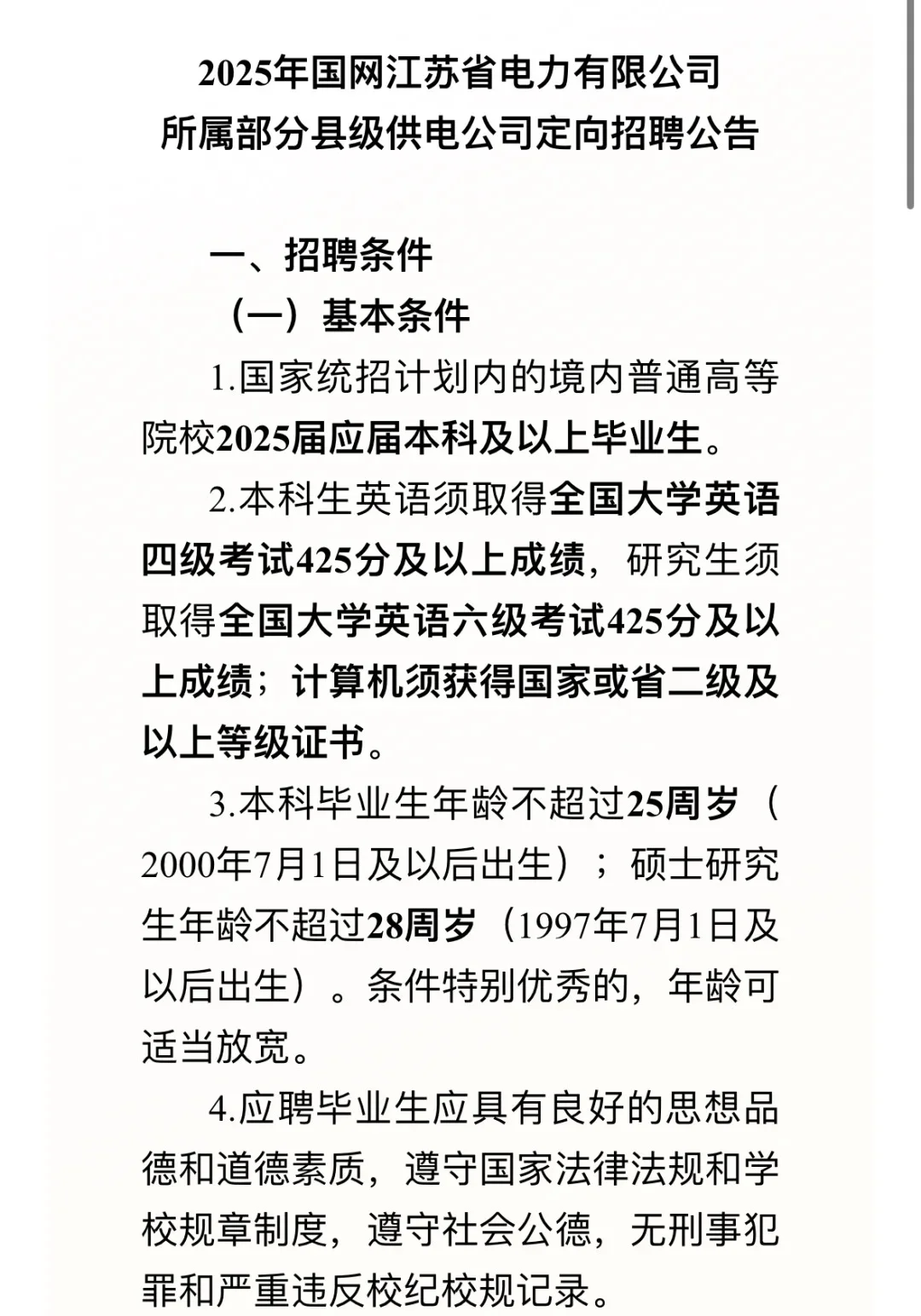 江苏县招招聘计划