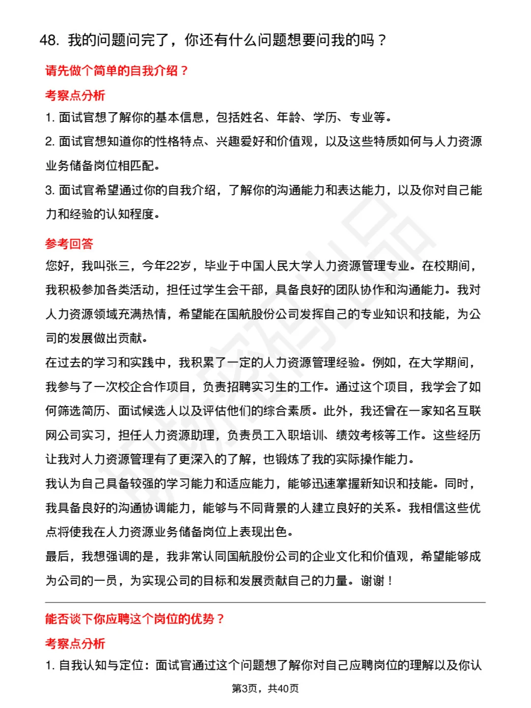 48道中航集团人力资源业务储备面试题及回答