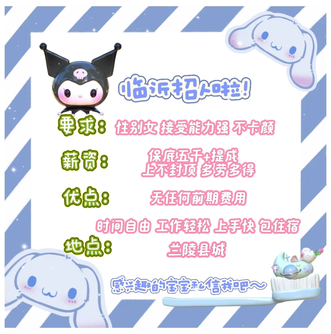 有没有兰陵的宝宝找工作