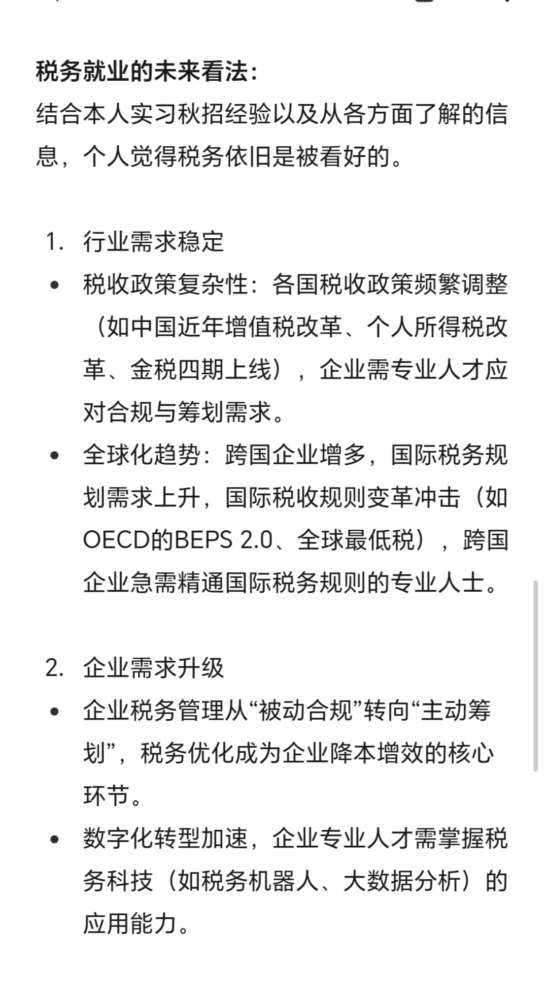 上财税务专硕研二毕业学姐就读心得