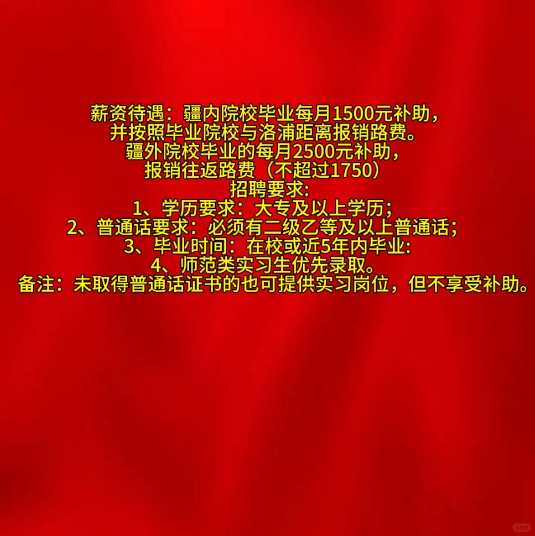 和田地区洛浦县中等职业学校实习教师