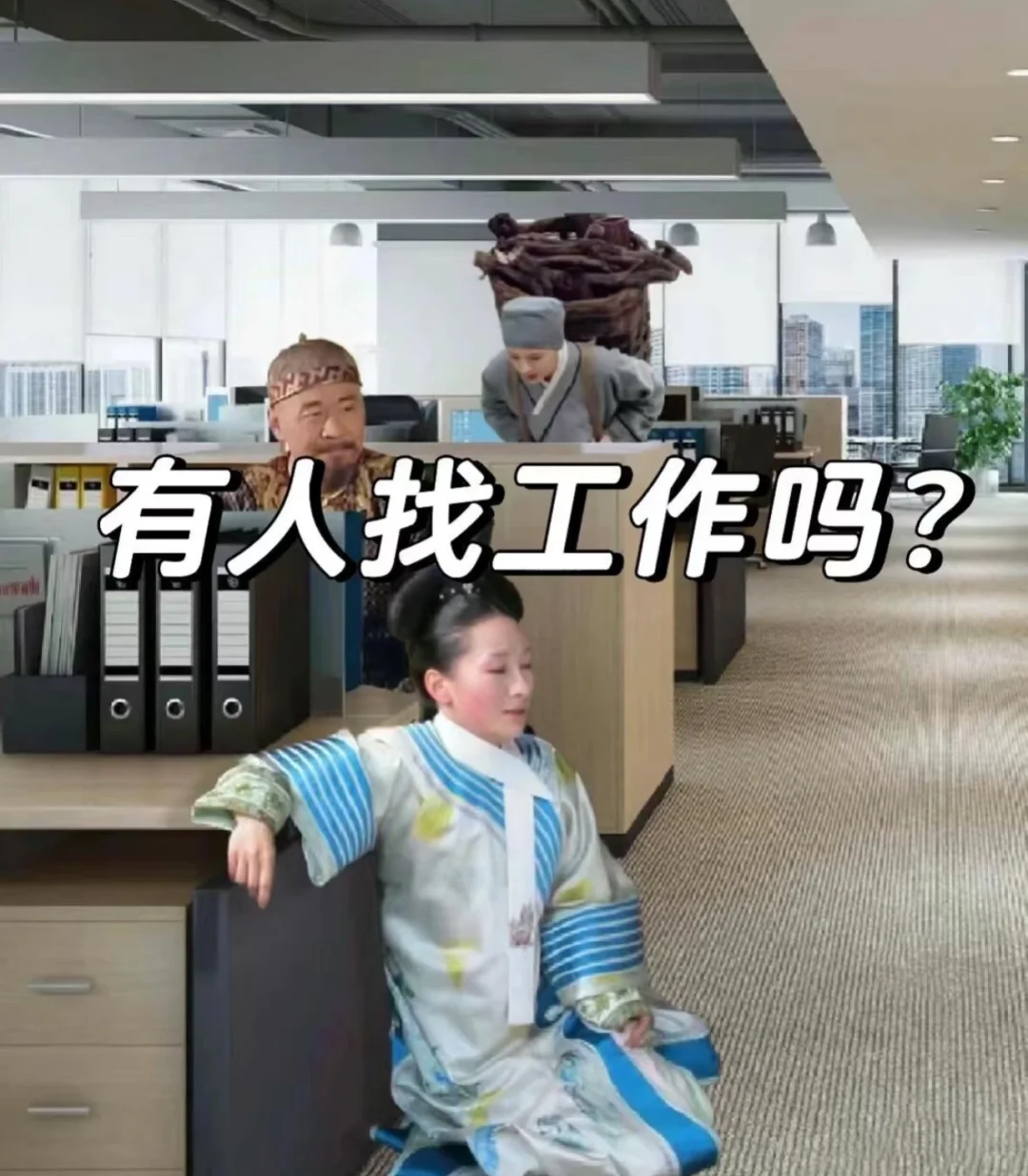 兰陵找工作的小姐姐看过来👀