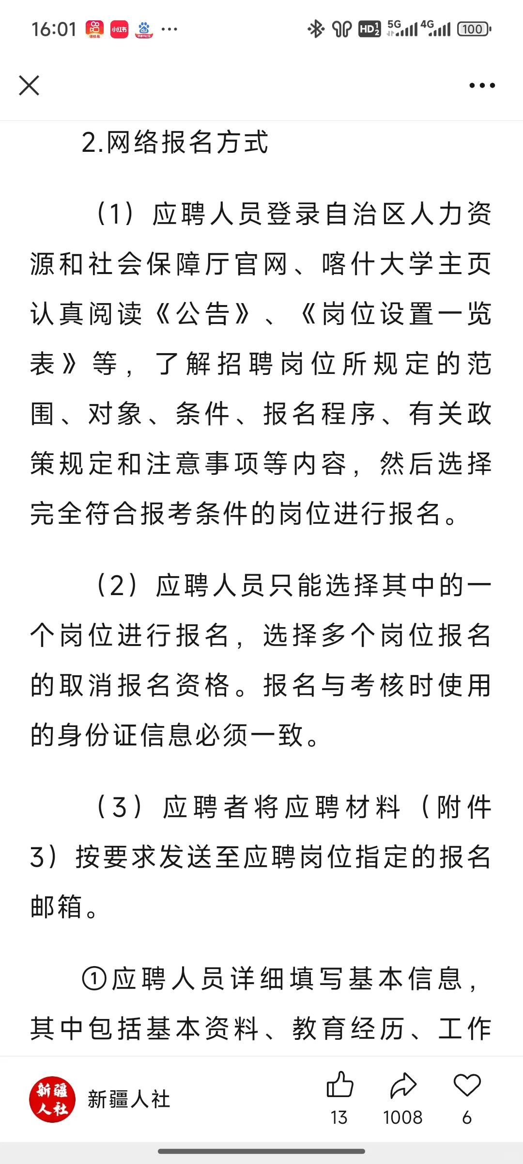 喀什大学2025年第一批面向社会公开招聘事业