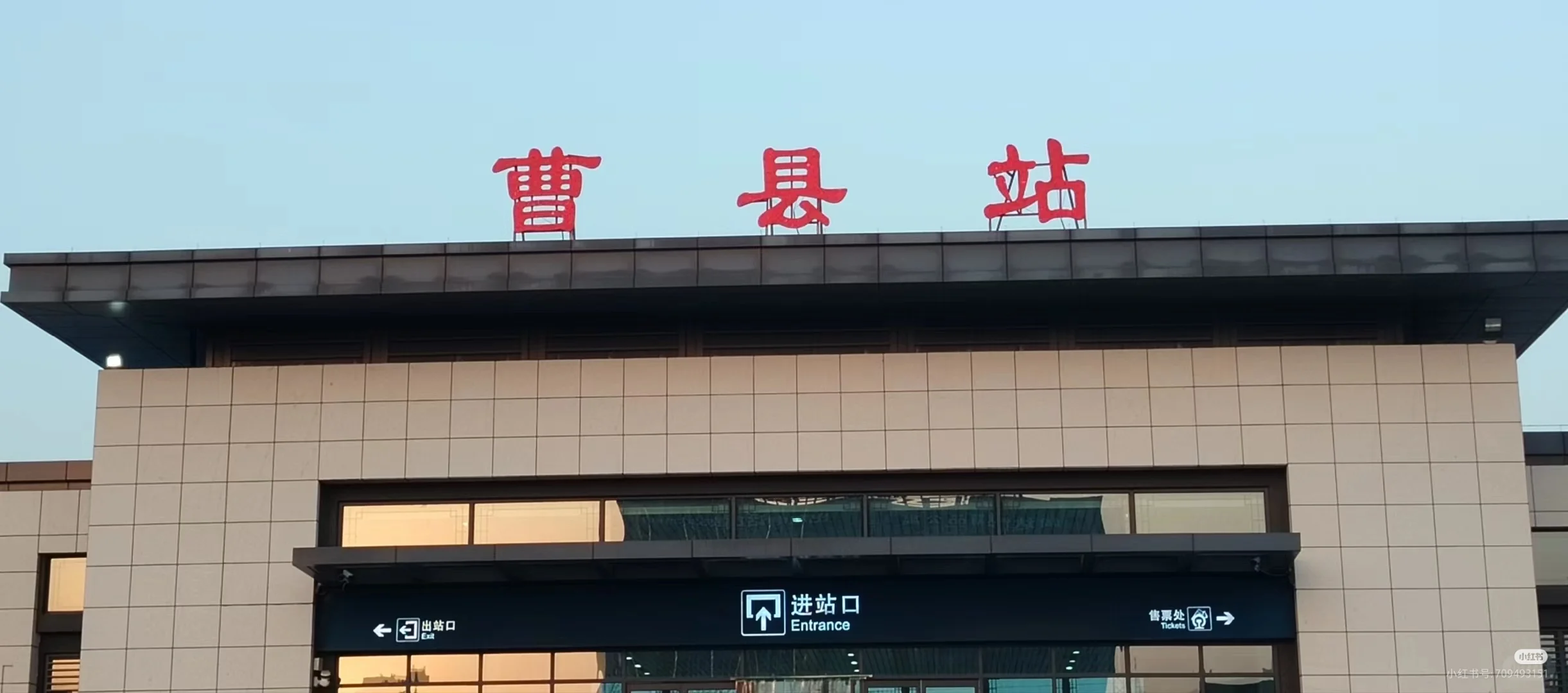 曹县火车站招聘一名安检