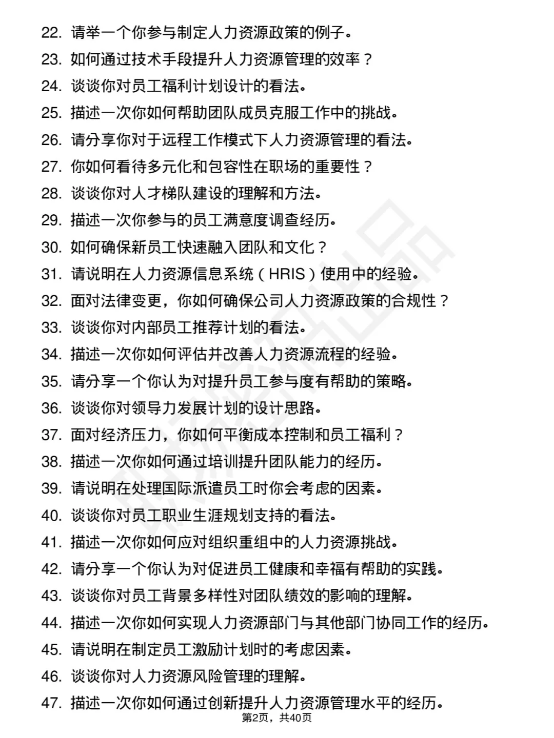 48道中航集团人力资源业务储备面试题及回答