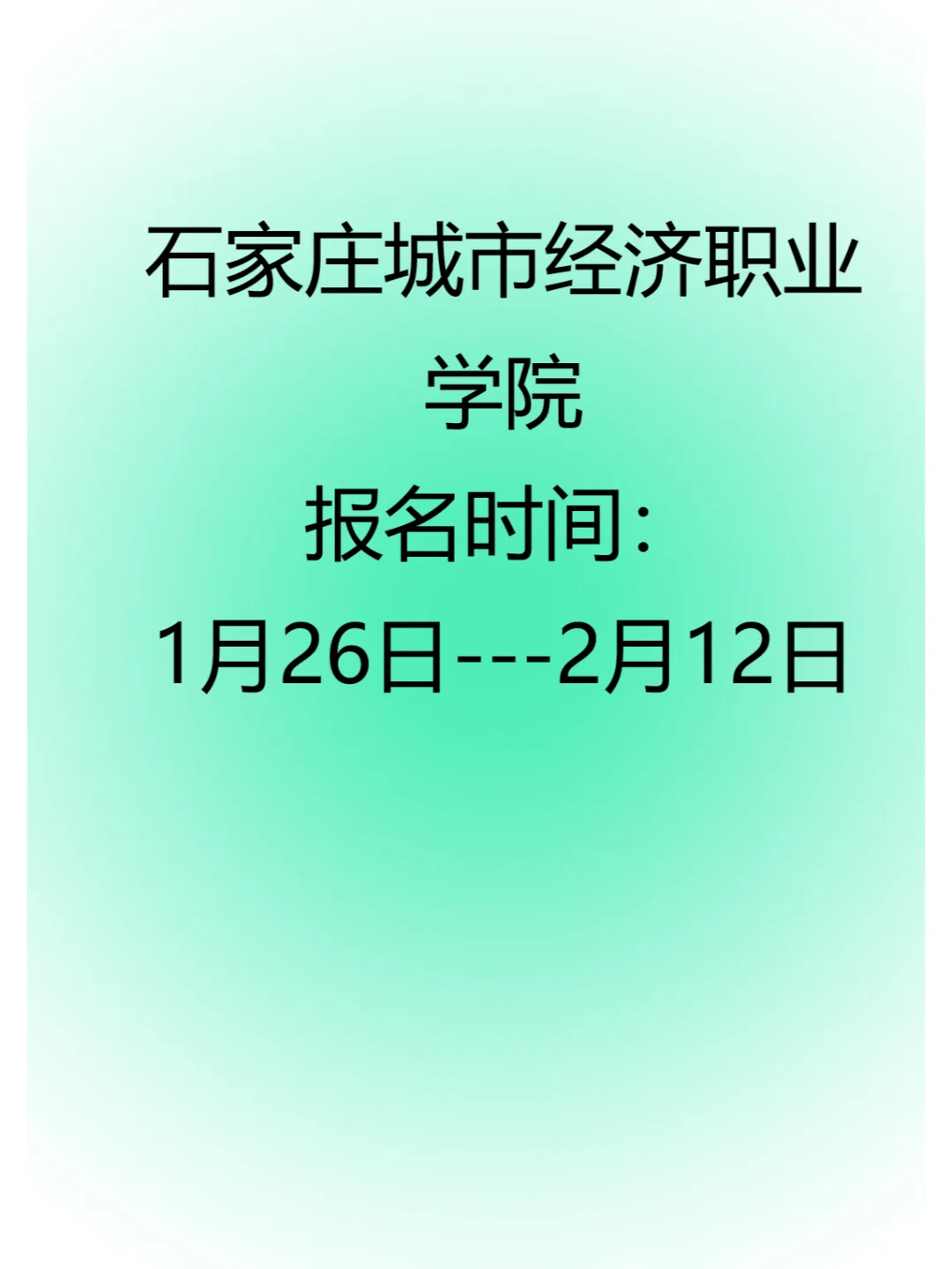 2月上岸机会汇总 （报名中）