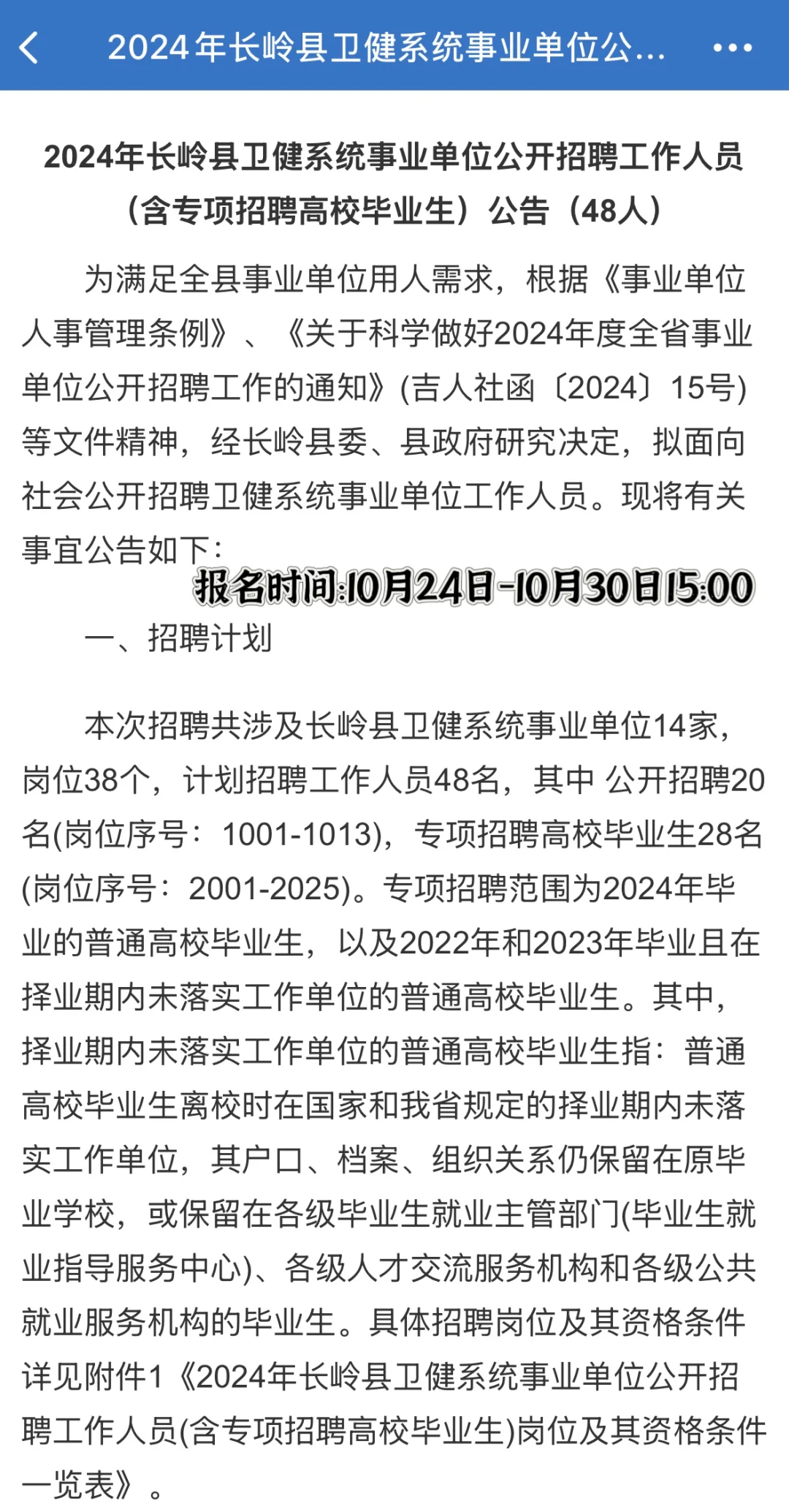 长岭县事业单位公开招聘❗