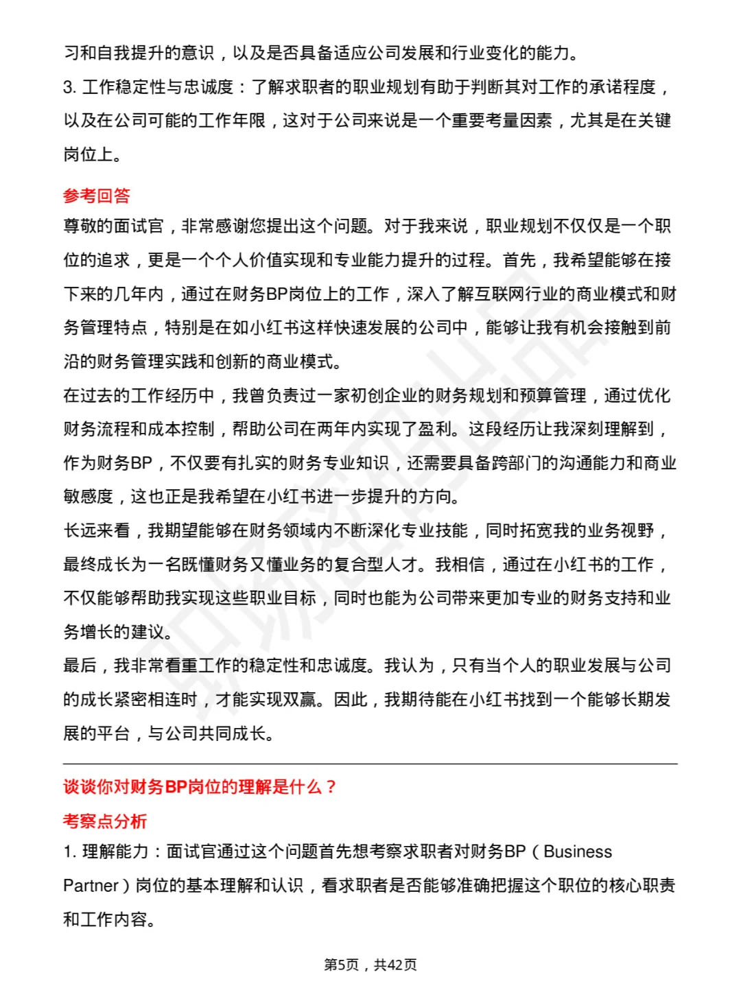 39道小红书财务BP岗位面试题库及参考回答