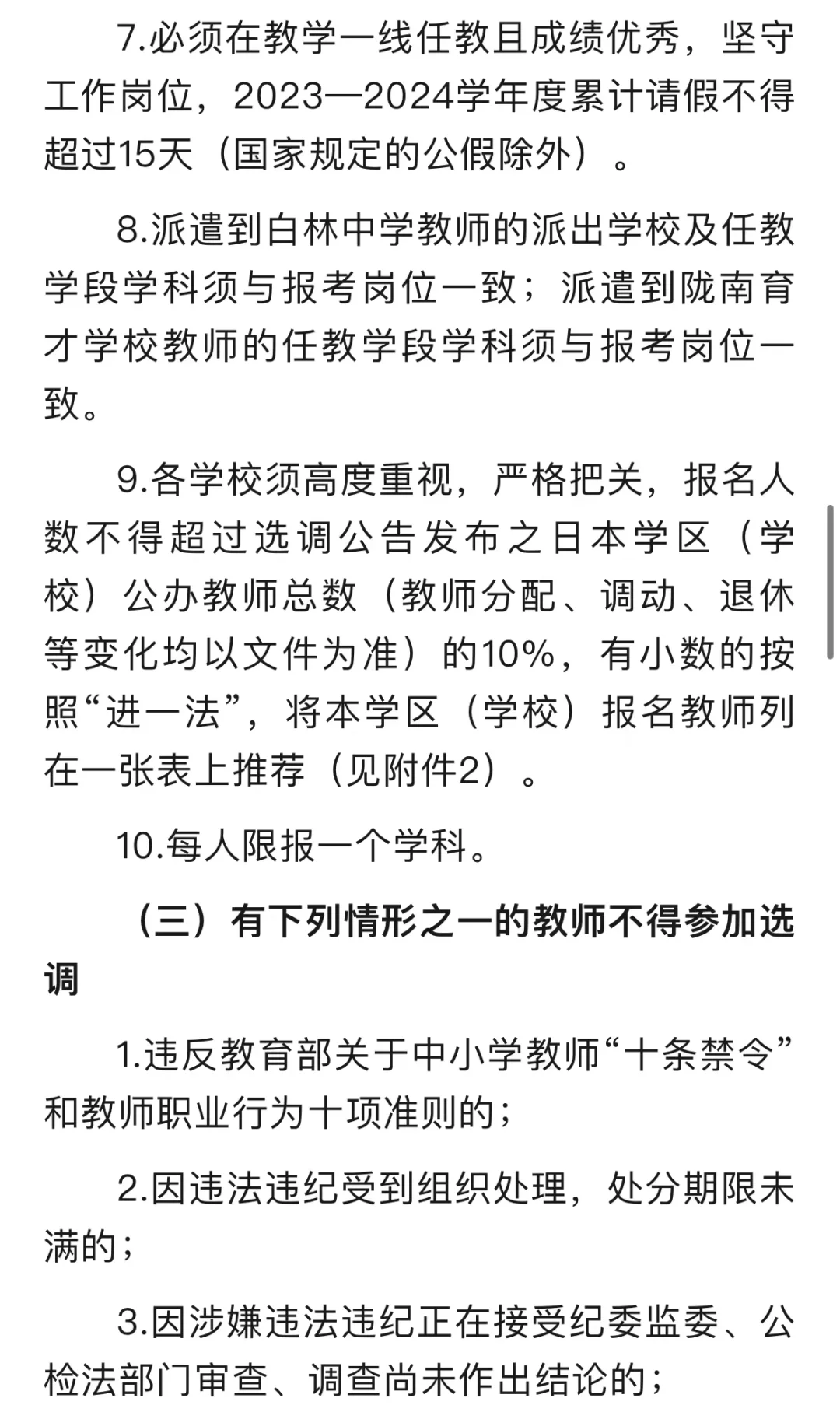 县管校聘的风还是吹到了甘肃