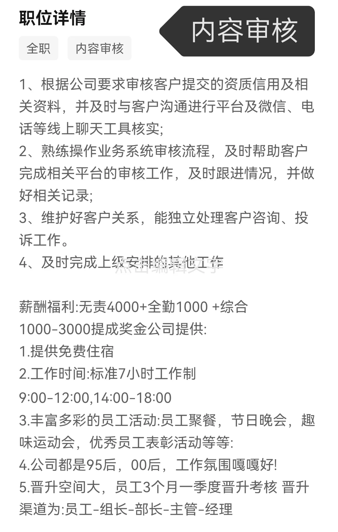 找工作避雷必看（文员、审核、信息员）