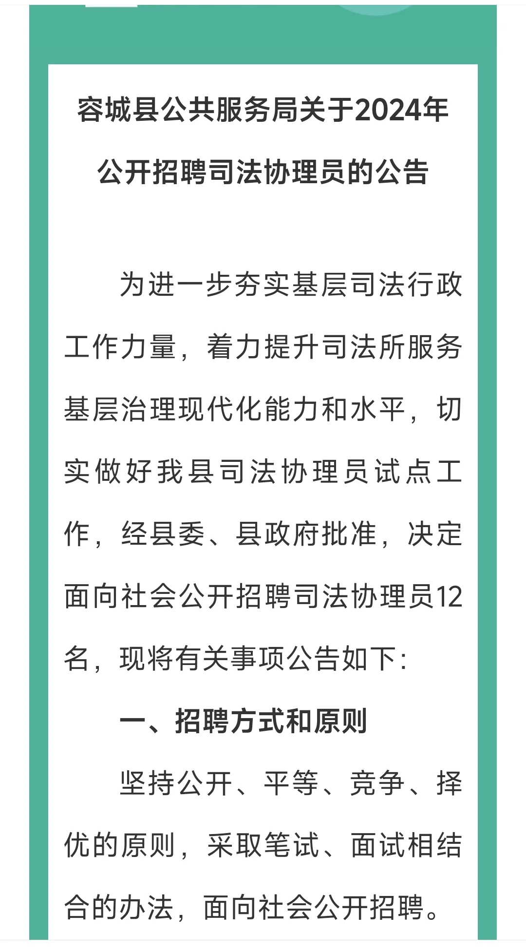 雄安新区容城招聘司法协理员12名！