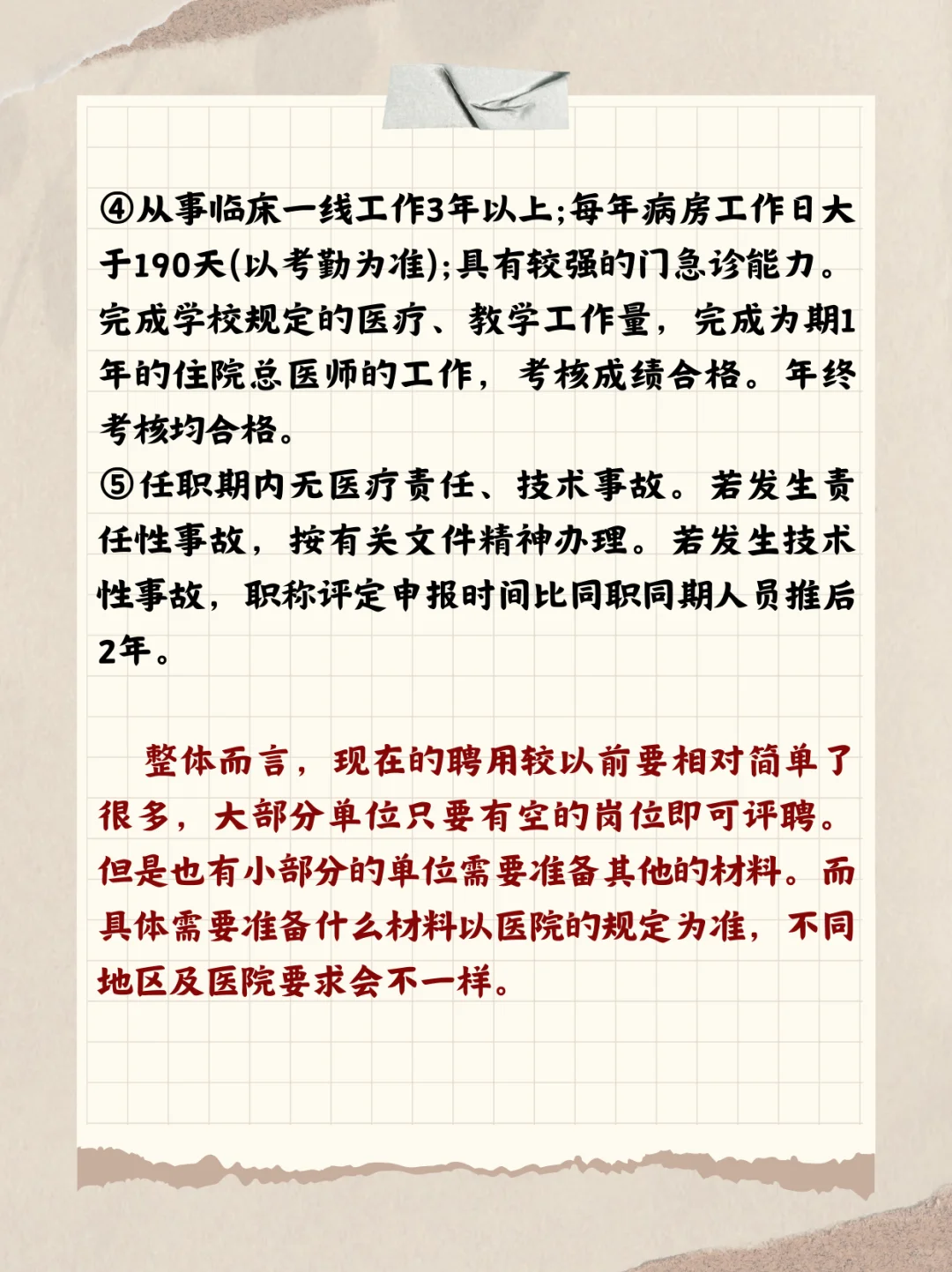 拿到中级证书以后就是主治医师了吗?