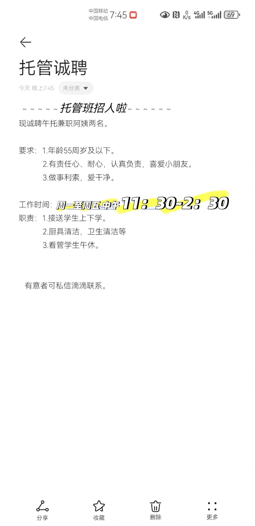 中午三小时兼职