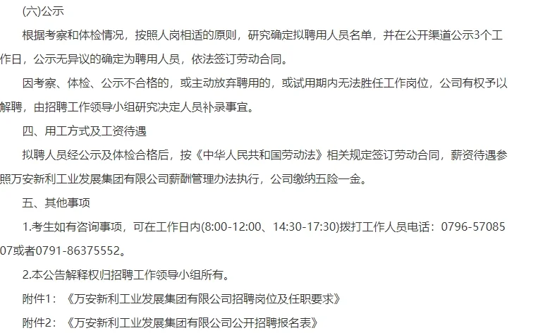 万安本地人找工作的可以了解下哟！