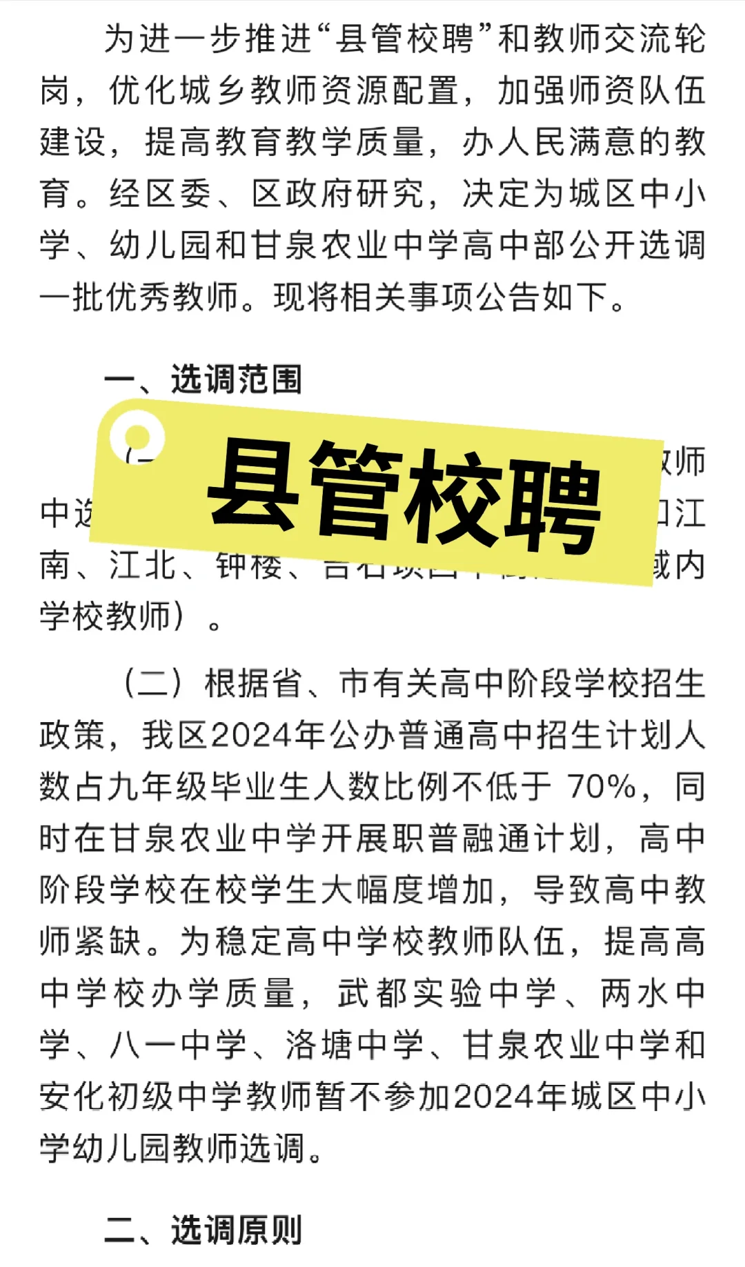 县管校聘的风还是吹到了甘肃