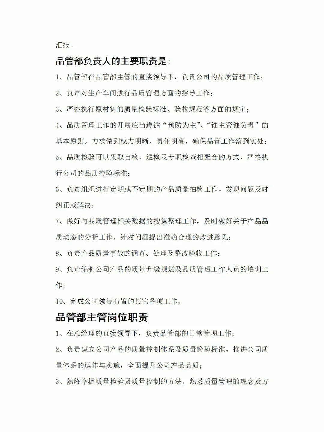 公司各部门及岗位职责，超详细，建议收藏!