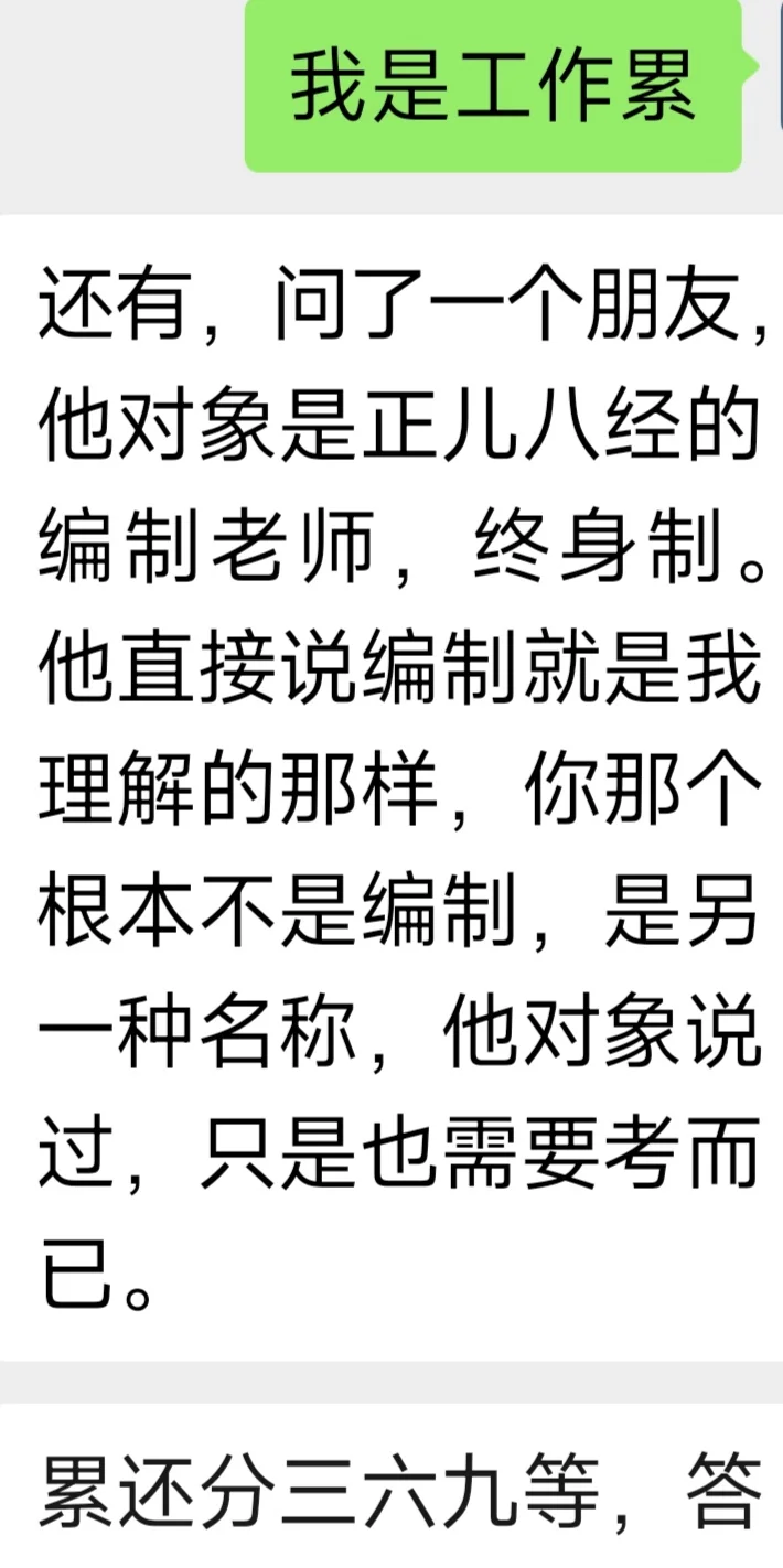 “县管校聘”是编制吗