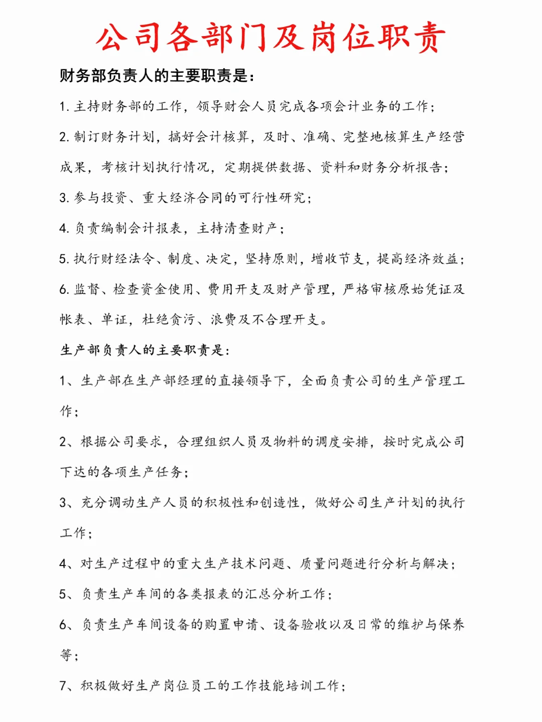 公司各部门及岗位职责，超详细，建议收藏!
