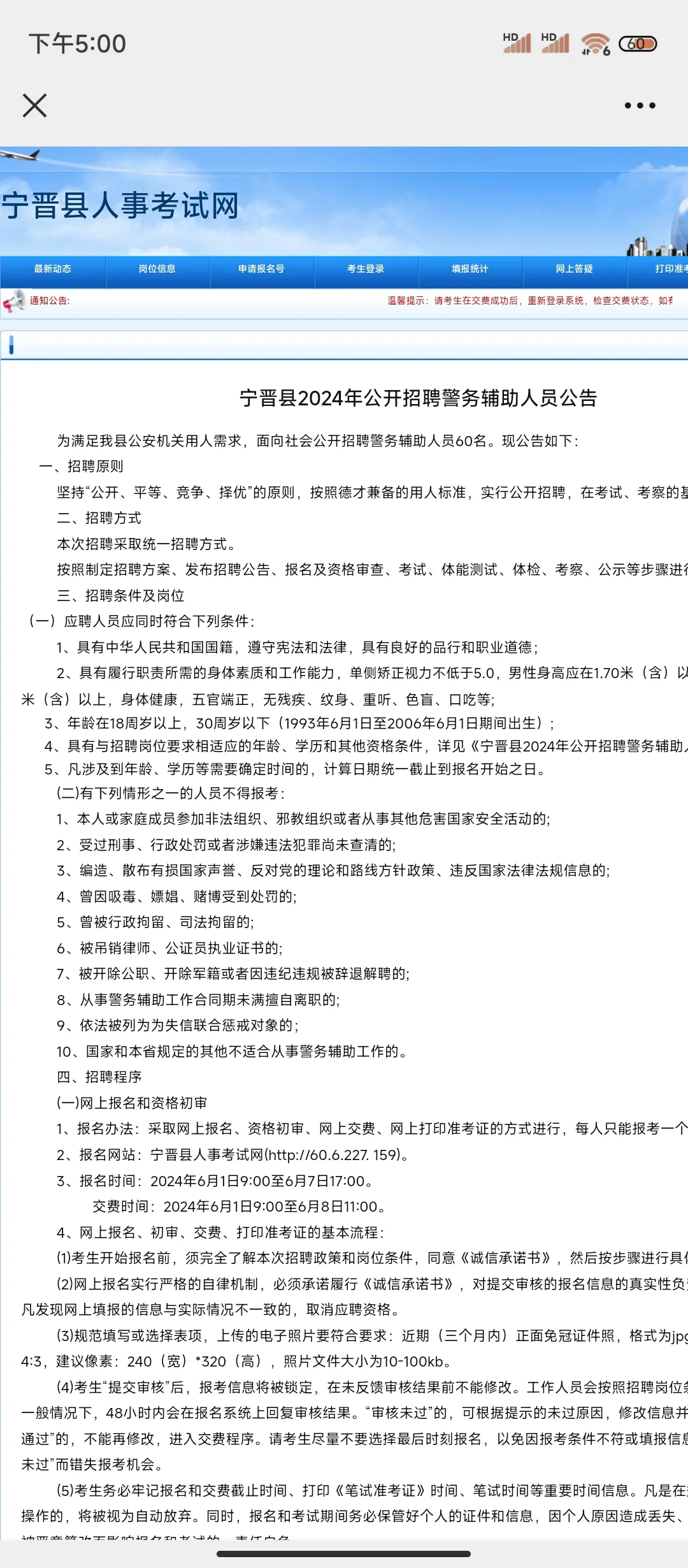 邢台今年将招聘大量专职留置看护辅警？