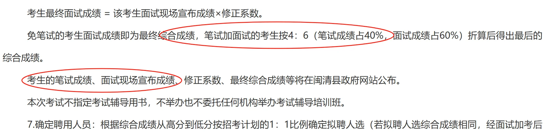 闽清教育局招“免笔试”编内教师