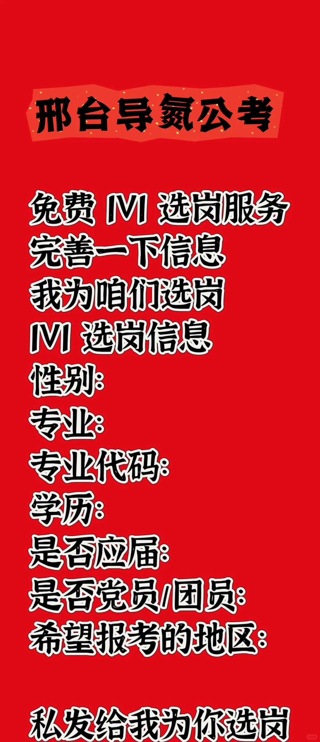 10104人！河北省2025年度公务员录用省市县乡