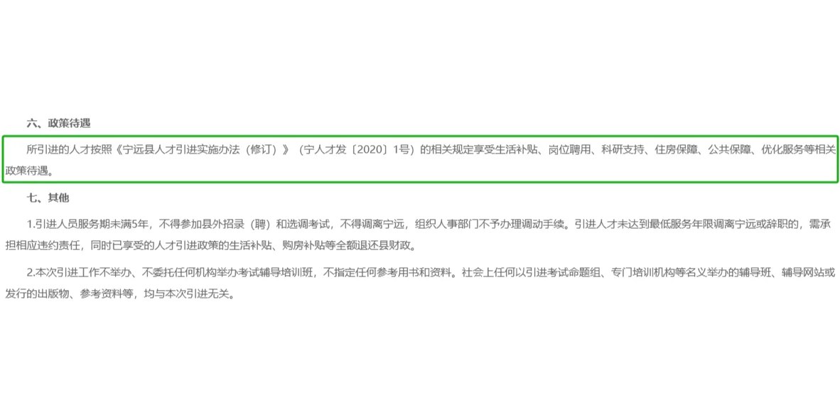 1.20-24宁远县教育系统聘初高中教师4名