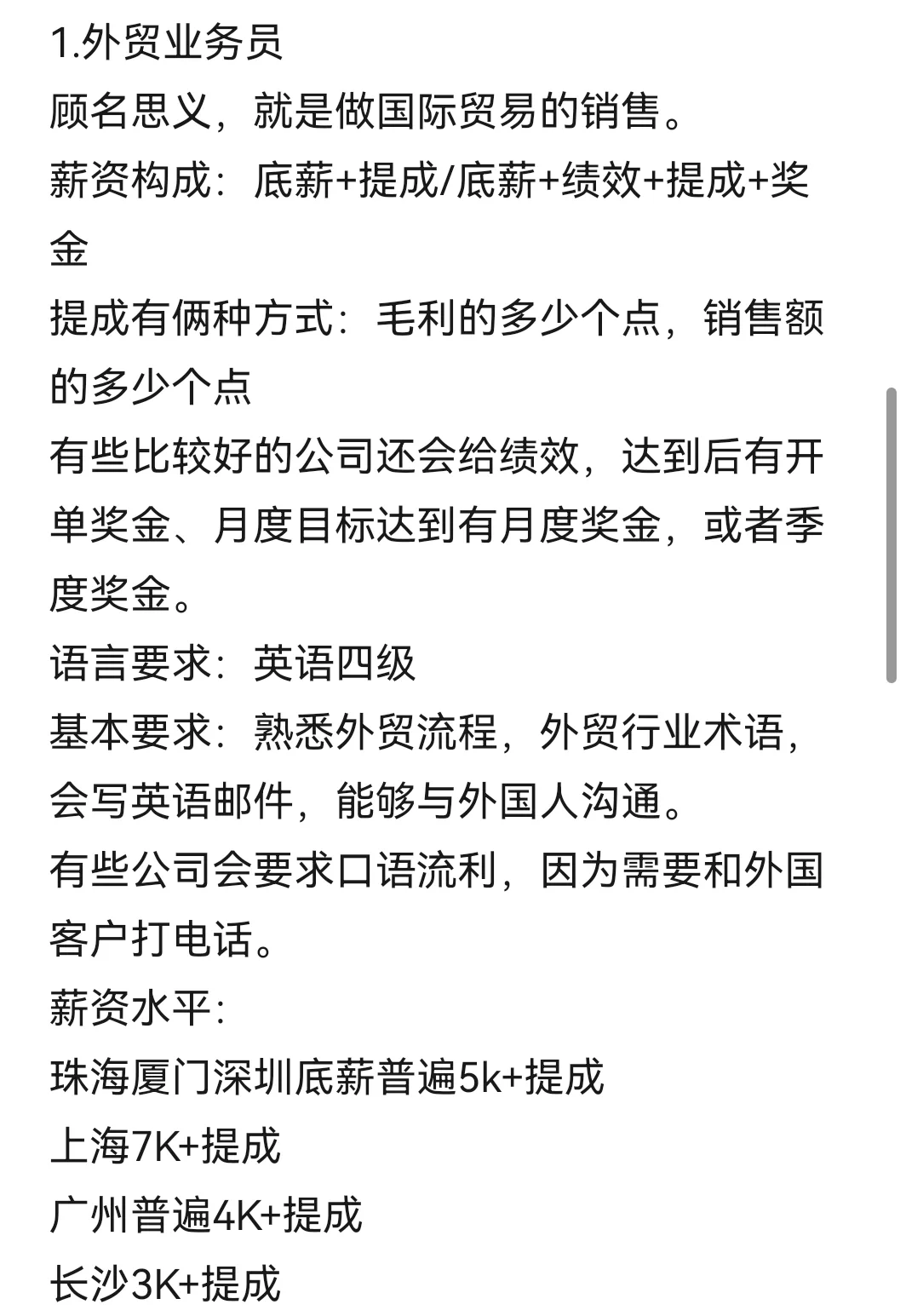 岗位选择篇 1-外贸方面