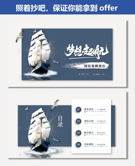 照着抄吧！这才是领导会喜欢的岗位竞聘