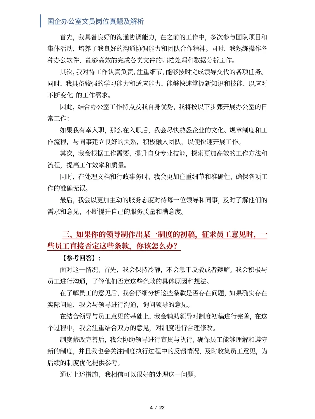 国企办公室文员岗位面试真题及解析