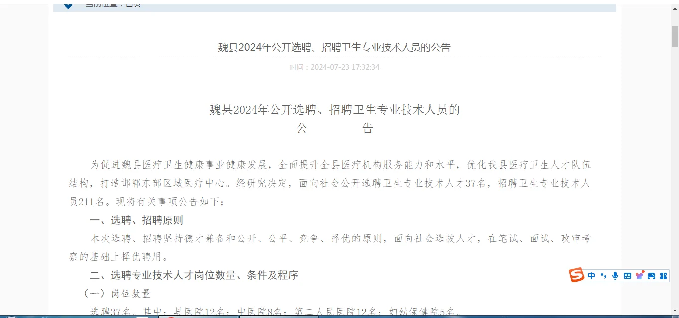 魏县公开选聘、招聘卫生专业技术人员