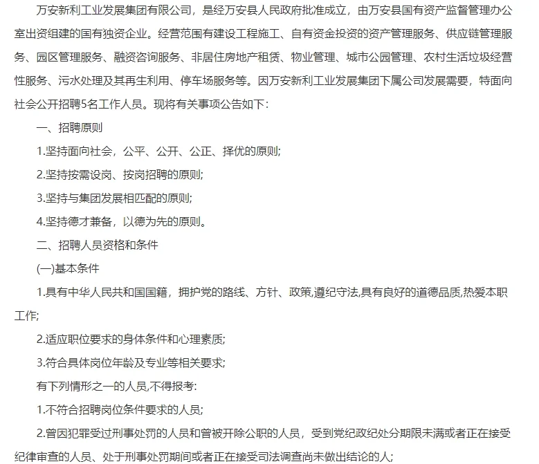 万安本地人找工作的可以了解下哟！