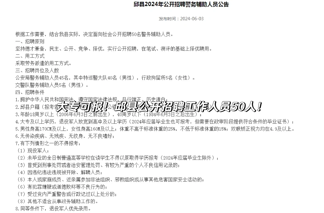 大专可报❗邱县公开招聘工作人员50人❗