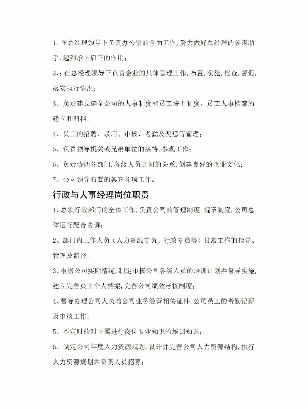 公司各部门及岗位职责，超详细，建议收藏!